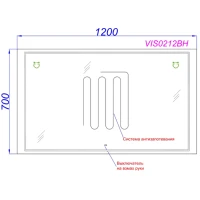 Зеркало Aqwella Vision VIS0212BH 120 с подсветкой, с подогревом