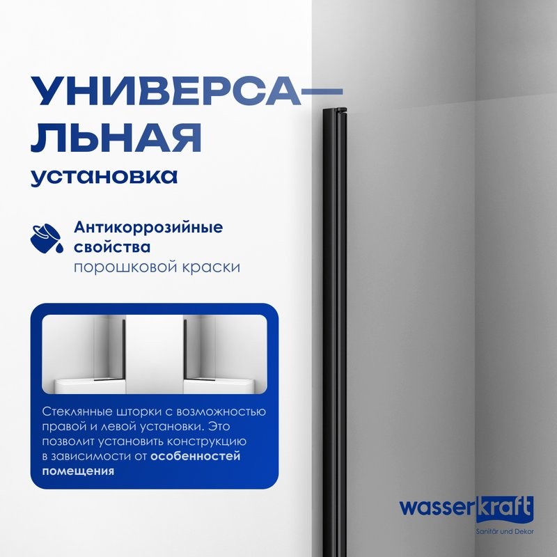 Шторка на ванну Wasserkraft Berkel 48P01-80B