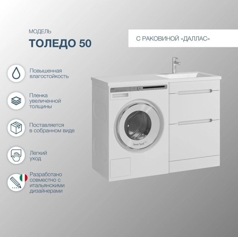 Мебель для ванной комнаты SanStar Толедо 110 R под стиральную машину белая, раковина Даллас
