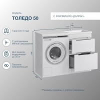 Мебель для ванной комнаты SanStar Толедо 110 R под стиральную машину белая, раковина Даллас