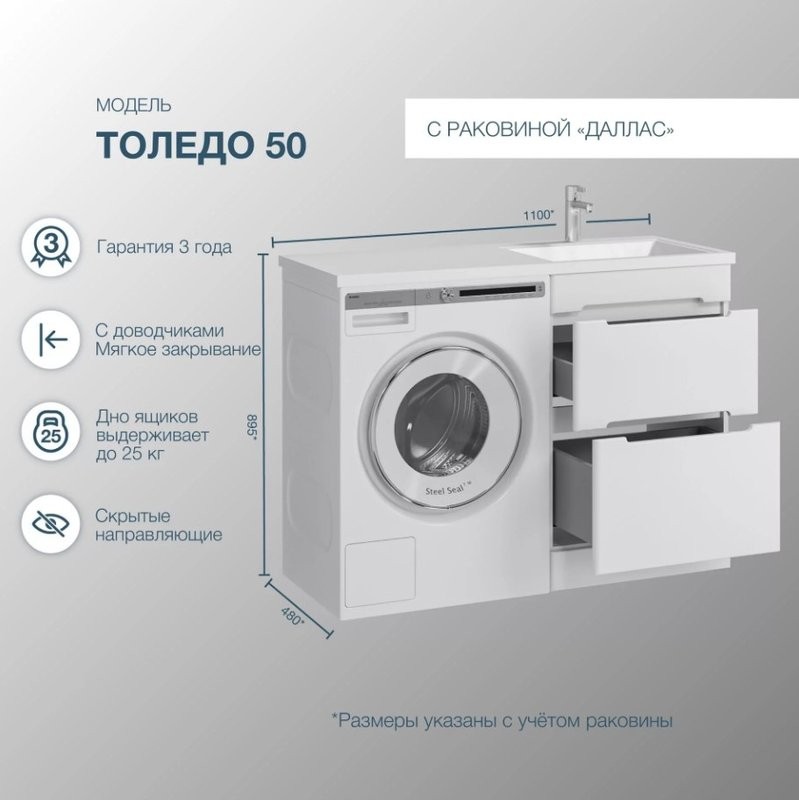 Мебель для ванной комнаты SanStar Толедо 110 R под стиральную машину белая, раковина Даллас