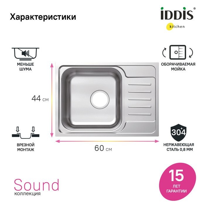 Комплект Мойка IDDIS Sound + Смеситель Acros ACRSB00i05 хром