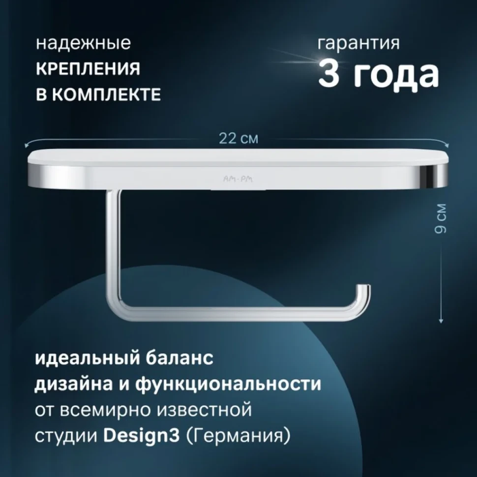 Держатель для туалетной бумаги AM.PM Func A8F341400 с полкой для телефона, хром