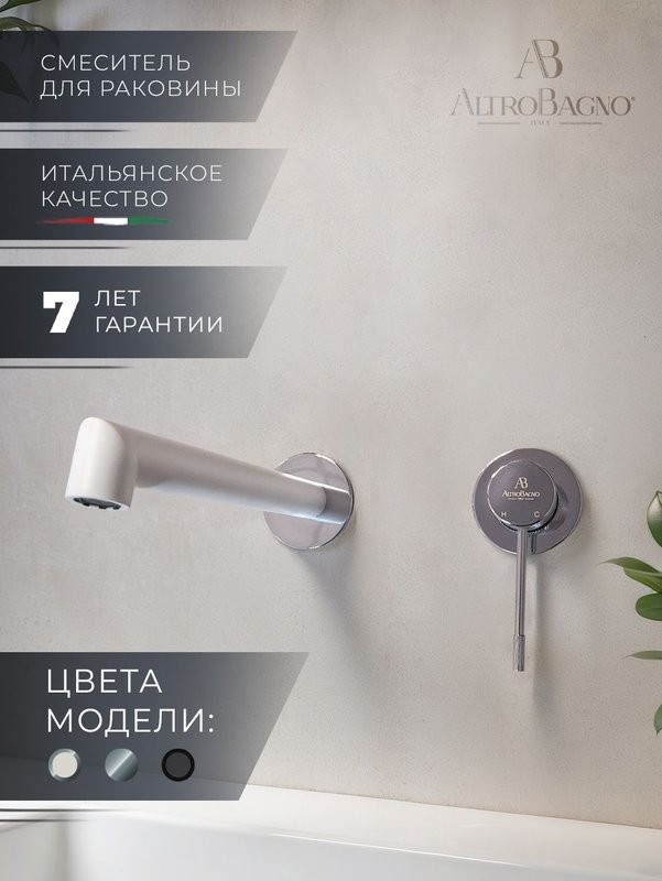 Смеситель для раковины AltroBagno Intento AltroBagnoIntento010504MW С ВНУТРЕННЕЙ ЧАСТЬЮ, матовый белый