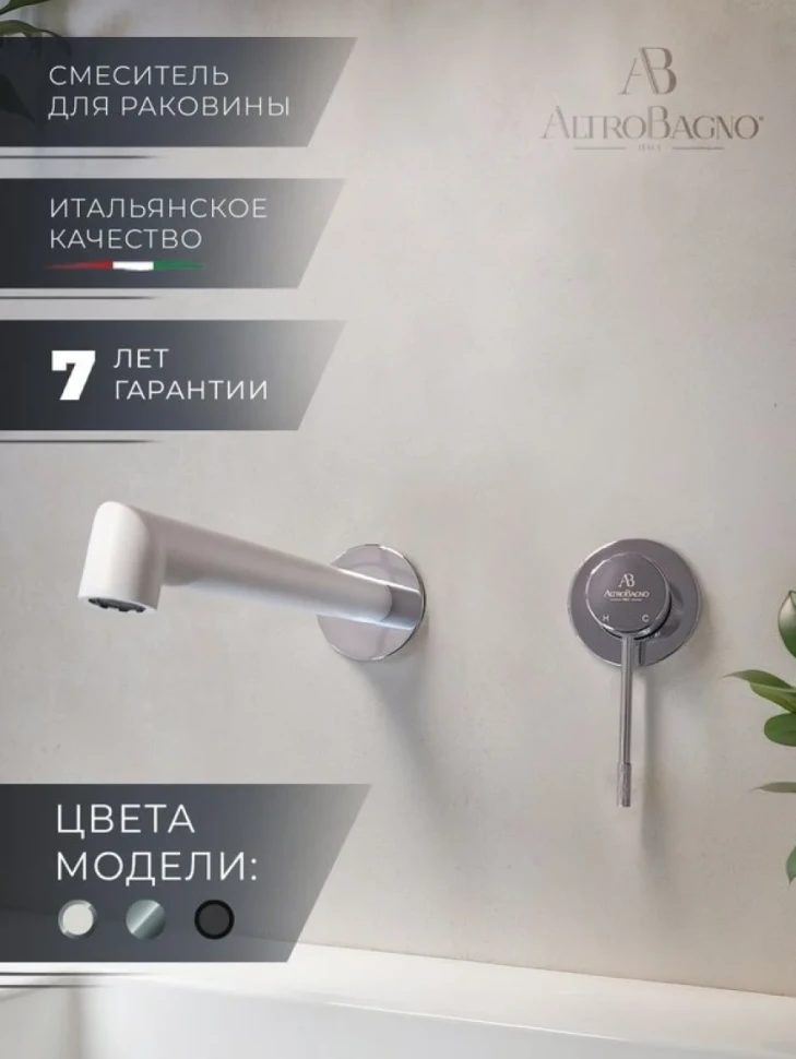 Смеситель для раковины AltroBagno Intento AltroBagnoIntento010504MW С ВНУТРЕННЕЙ ЧАСТЬЮ, матовый белый