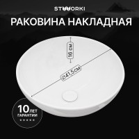 Накладная раковина STWORKI Карлстад S35410WH 42 глянцевая белая, круглая