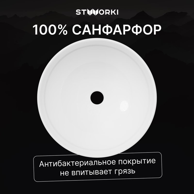 Накладная раковина STWORKI Карлстад S35410WH 42 глянцевая белая, круглая