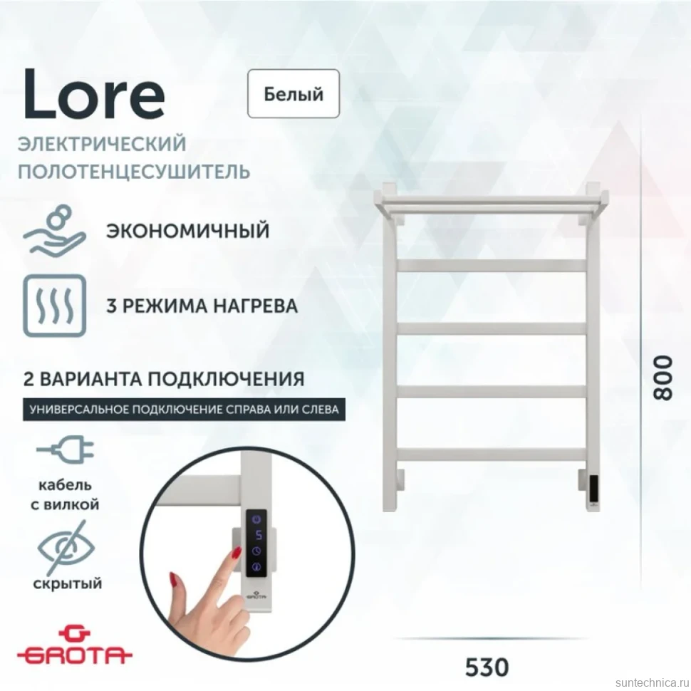 Полотенцесушитель электрический Grota Lore 530х800 RAL9016 EL 80x55 см, подключение справа, слева, скрытое подключение справа, матовый белый, лесенка, из стали, с полкой