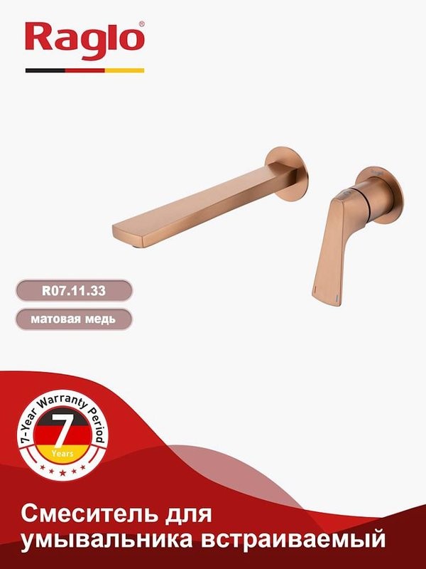 Смеситель для раковины Raglo R07.11.33 С ВНУТРЕННЕЙ ЧАСТЬЮ, медь