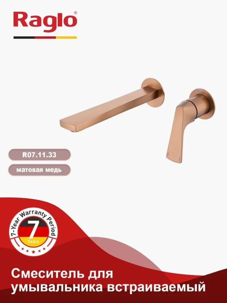 Смеситель для раковины Raglo R07.11.33 С ВНУТРЕННЕЙ ЧАСТЬЮ, медь