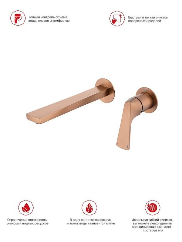 Смеситель для раковины Raglo R07.11.33 С ВНУТРЕННЕЙ ЧАСТЬЮ, медь