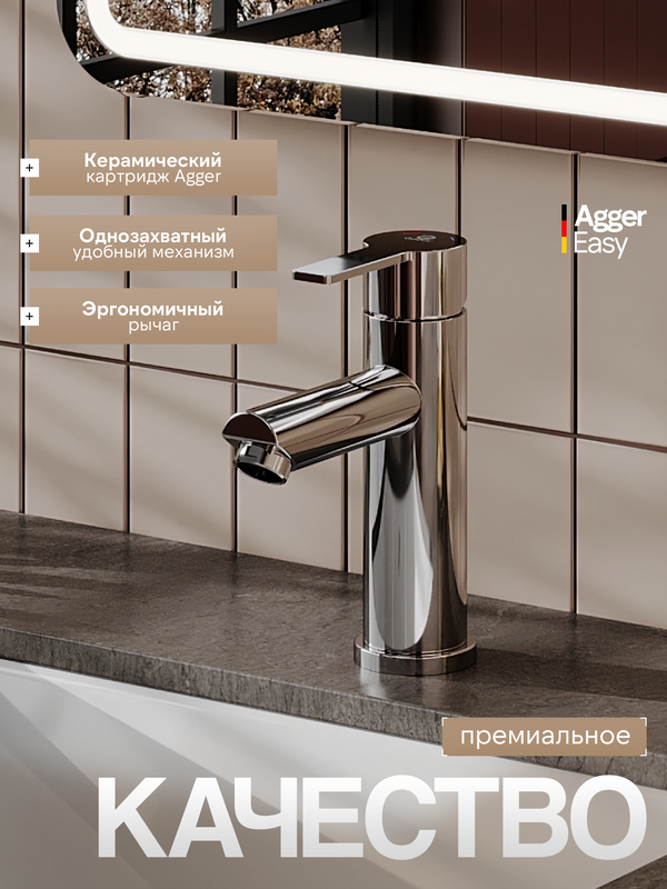 Смеситель для раковины Agger Easy A3102100 хром глянцевый