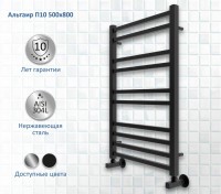 Полотенцесушитель водяной AQUATEK Альтаир П10 50x80 черный муар