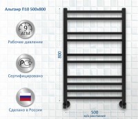 Полотенцесушитель водяной AQUATEK Альтаир П10 50x80 черный муар