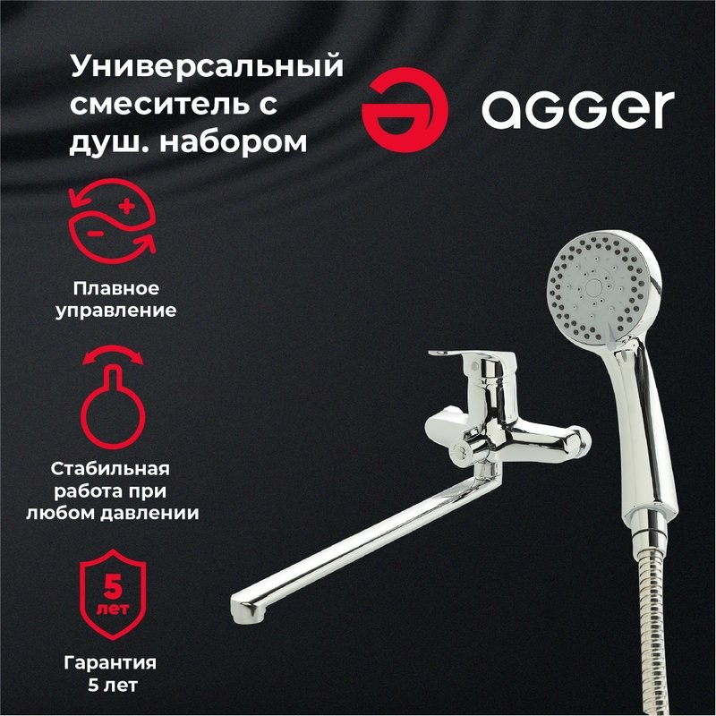 Смеситель с длинным изливом для ванны Agger Exact A2121100