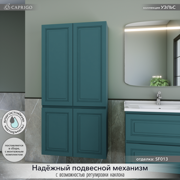 Шкаф-пенал для ванной Caprigo Wales 80 изумрудно-бирюзовый