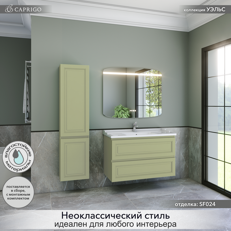 Тумба с раковиной Caprigo Wales 100 фисташка