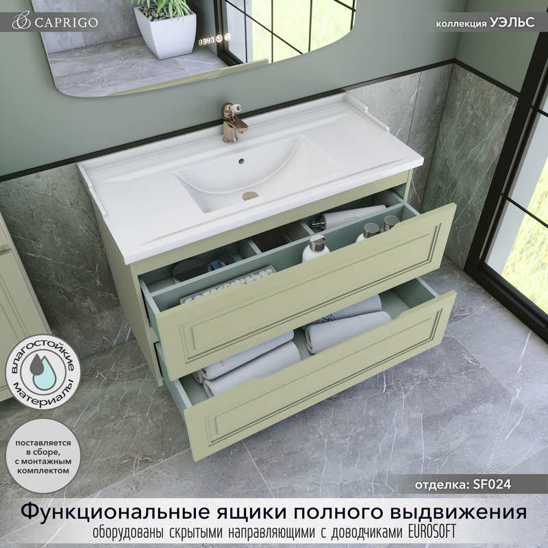 Тумба с раковиной Caprigo Wales 100 фисташка