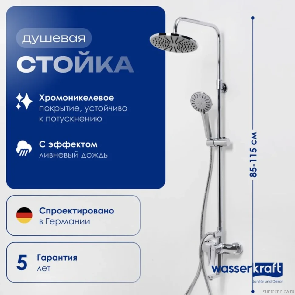 Душевая стойка Wasserkraft A16601 85/120x53,5 см