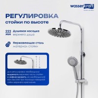 Душевая стойка Wasserkraft A16601 85/120x53,5 см
