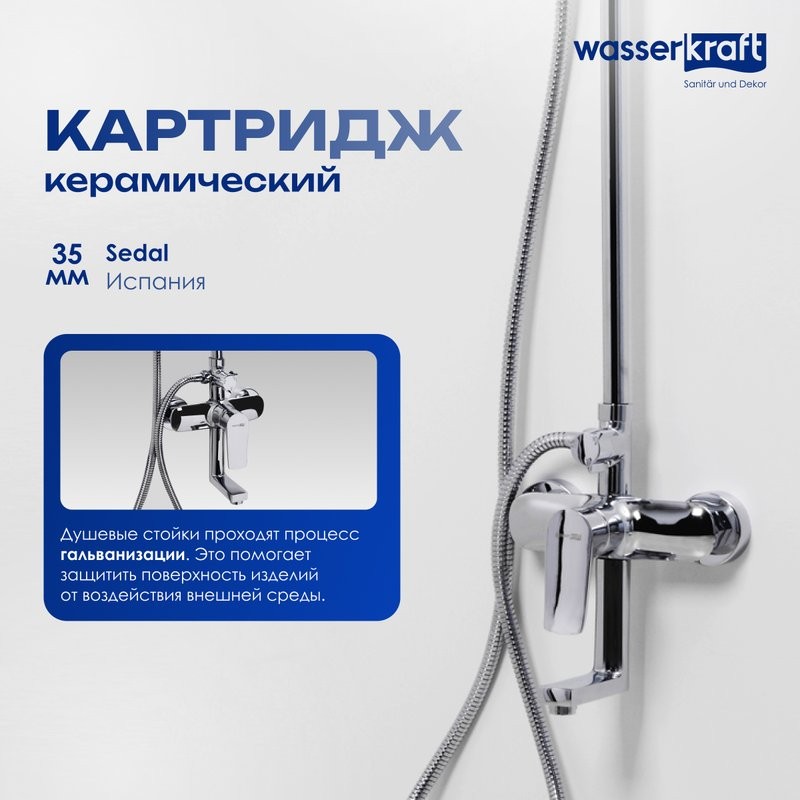 Душевая стойка Wasserkraft A16601 85/120x53,5 см