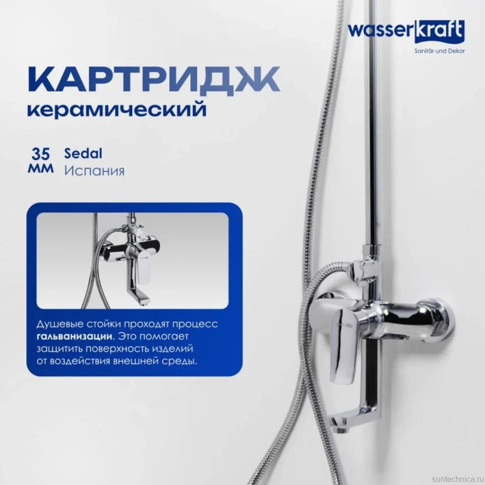 Душевая стойка Wasserkraft A16601 85/120x53,5 см