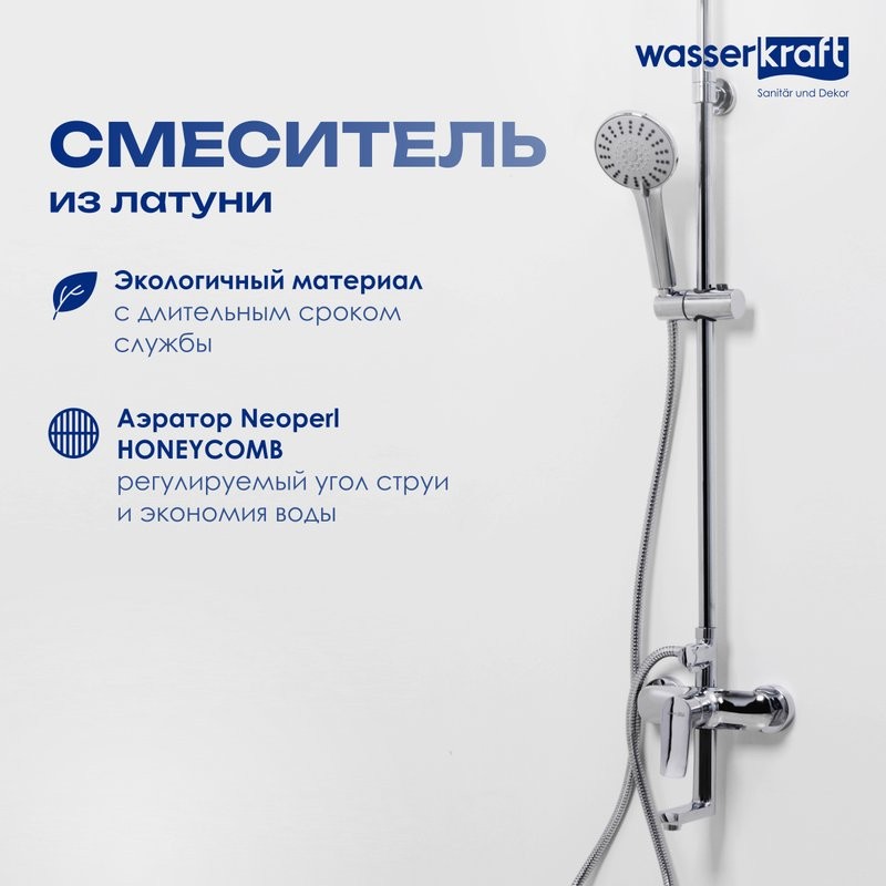 Душевая стойка Wasserkraft A16601 85/120x53,5 см