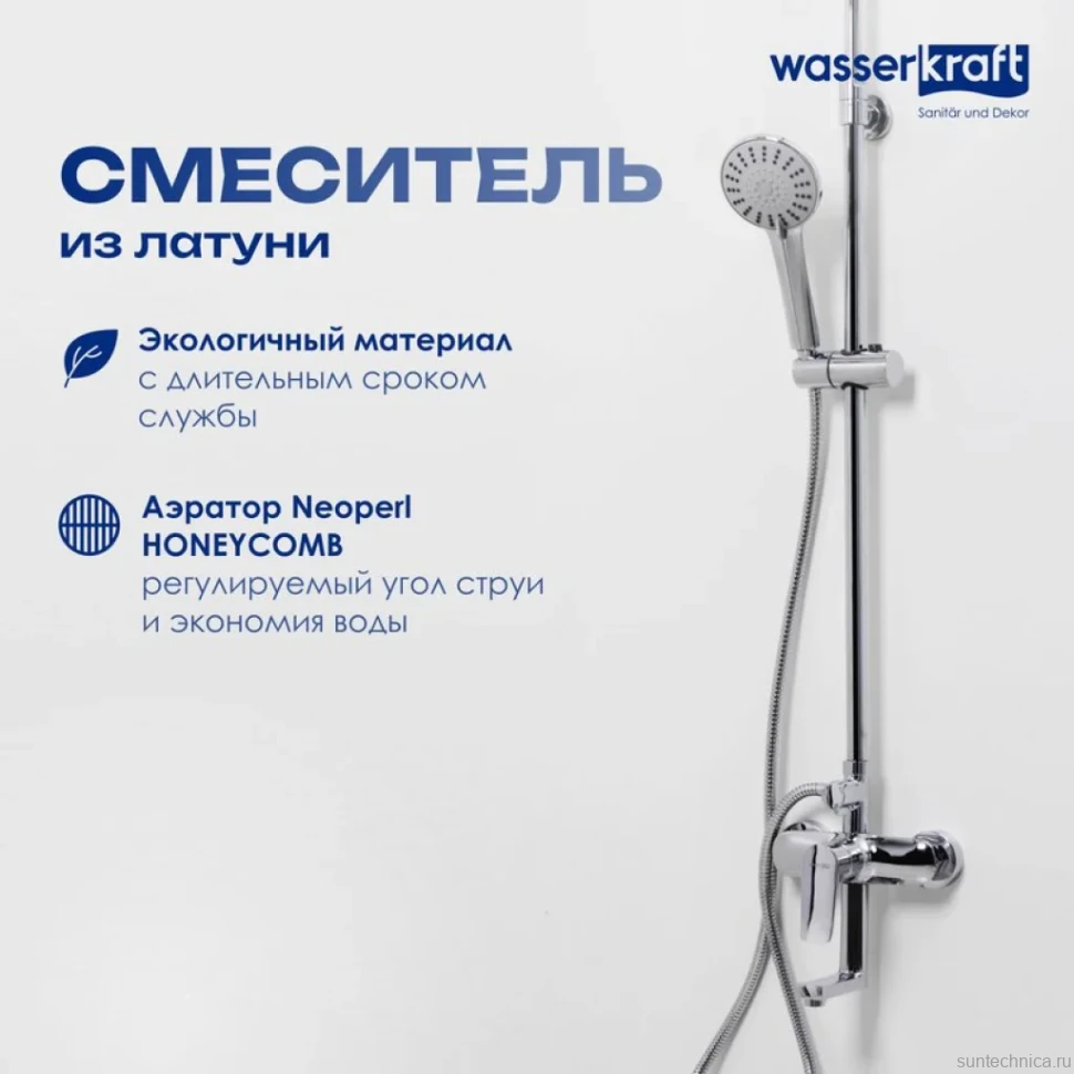 Душевая стойка Wasserkraft A16601 85/120x53,5 см