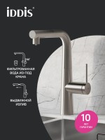Смеситель для кухни IDDIS PURBNPFi05N сатин