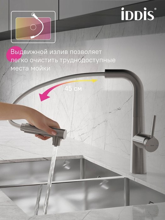 Смеситель для кухни IDDIS PURBNPFi05N сатин