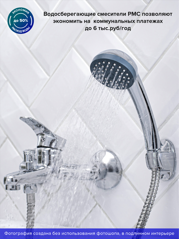 Смеситель для ванны с душем РМС SL86 009