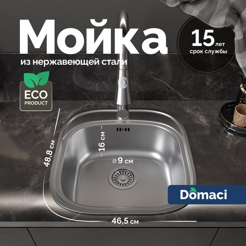 Мойка кухонная Domaci Равенна Lant DGA 465*488 (6) TG