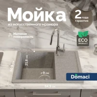 Мойка кухонная Domaci Болонья М-151-006 светло-серая Мойка кухонная Domaci Болонья М-151-006 светло-серая