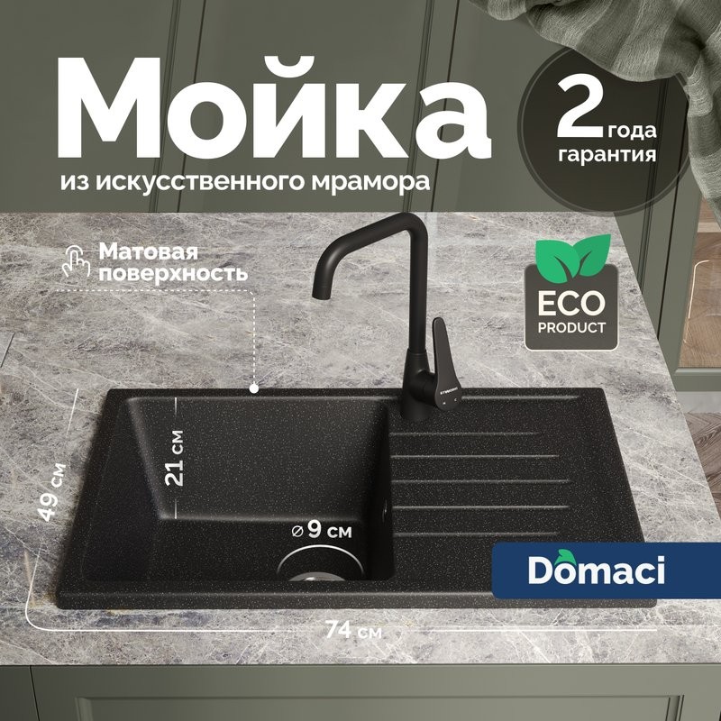 Мойка кухонная Domaci Болонья М-16-002 черная