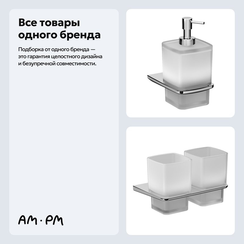 Набор Стакан AM.PM Inspire V2.0 A50A343400 + Дозатор A50A36900