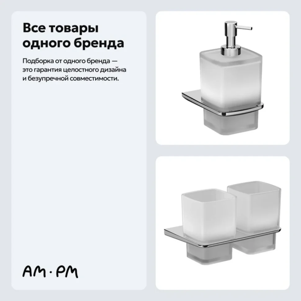 Набор Стакан AM.PM Inspire V2.0 A50A343400 + Дозатор A50A36900