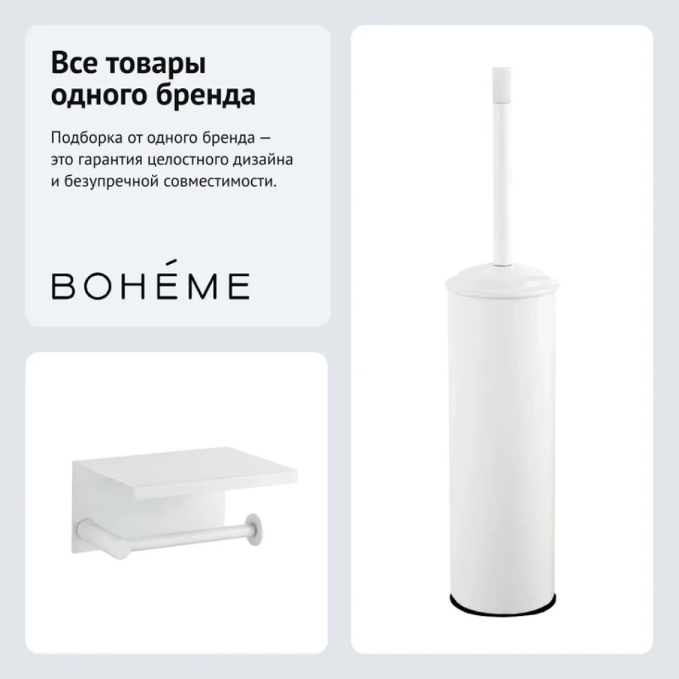 Набор Держатель Boheme Uno 10971-MW + Ершик 10979-MW