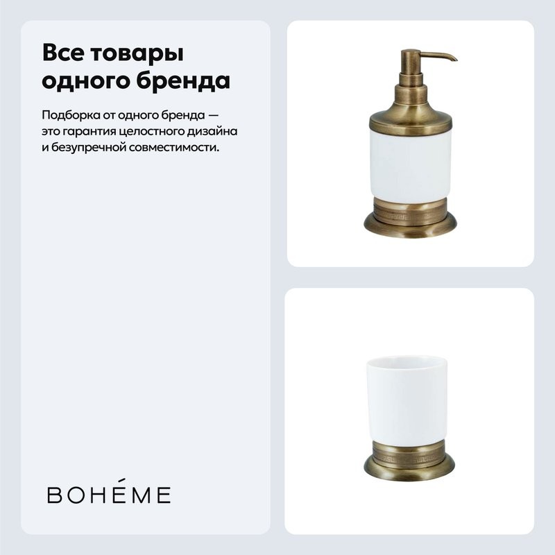 Набор Стакан Boheme Medici 10604 + Дозатор 10610