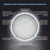 Зеркало круглое Wellsee 7 Rays’ Spectrum 80 с подсветкой, черное