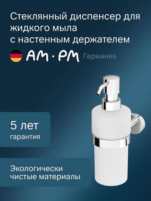 Дозатор для жидкого мыла AM.PM Sense L A7436900 настенный, хром