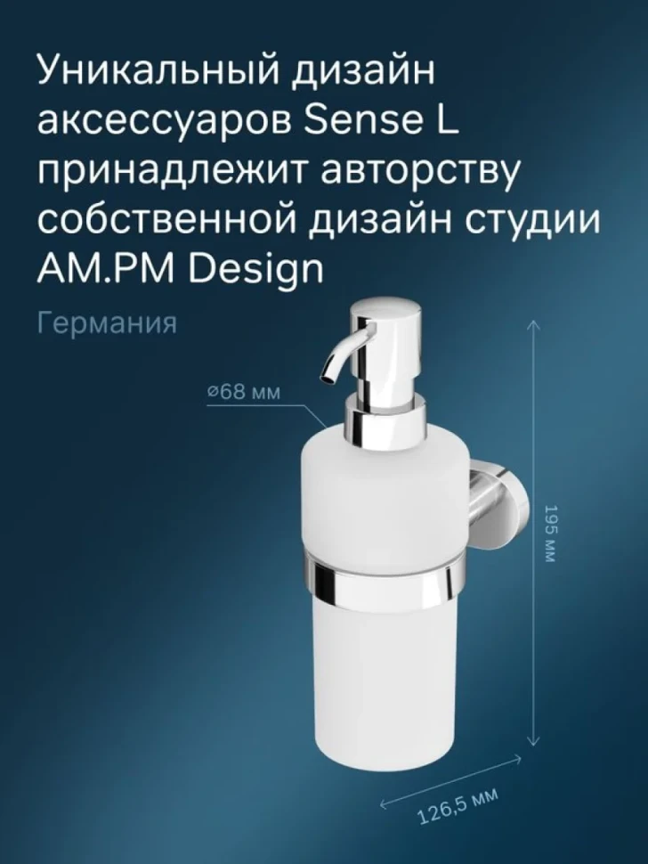 Дозатор для жидкого мыла AM.PM Sense L A7436900 настенный, хром