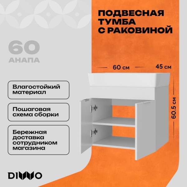 Тумба с раковиной DIWO Анапа 60 подвесная