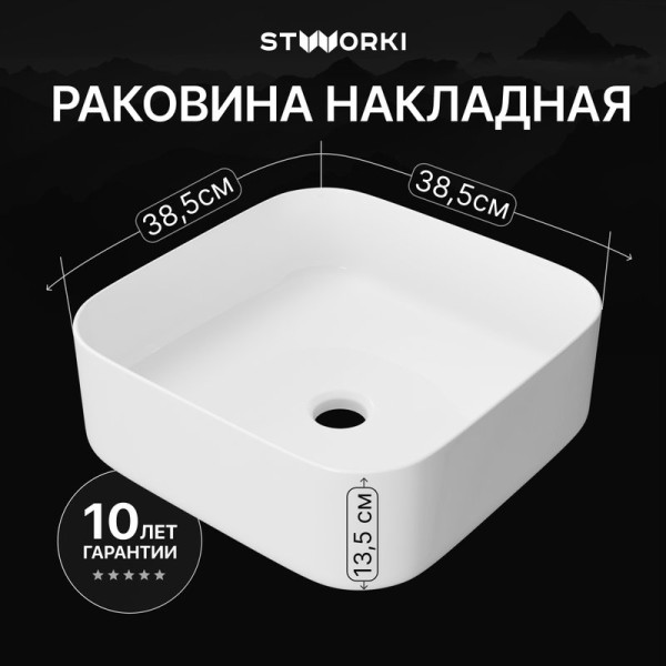 Накладная раковина STWORKI Эстерсунд S31410WH 39 глянцевая белая, квадратная