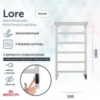 Полотенцесушитель электрический Grota Lore 530х1000 RAL9016 EL 100x55 см, подключение справа, слева, скрытое подключение справа, матовый белый, лесенка, из стали, с полкой