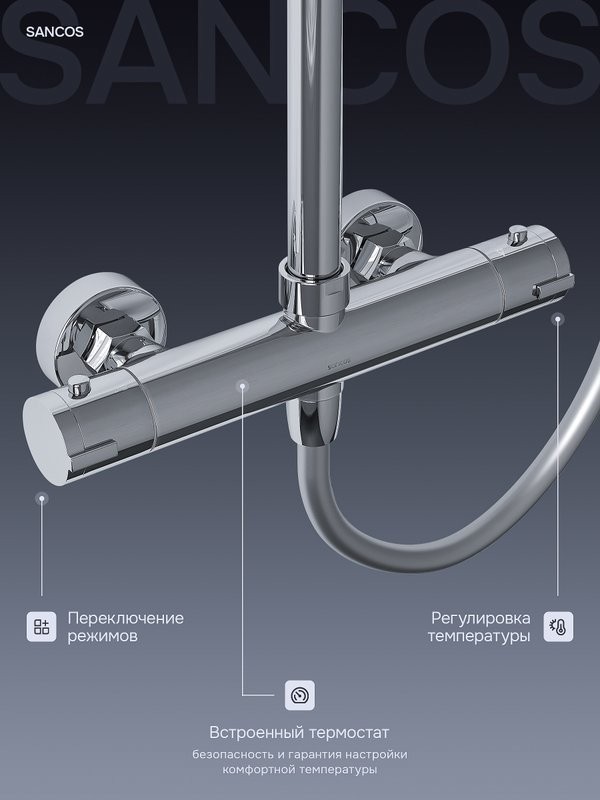 Душевая стойка Sancos Kanedo SC7100CH с термостатом, хром