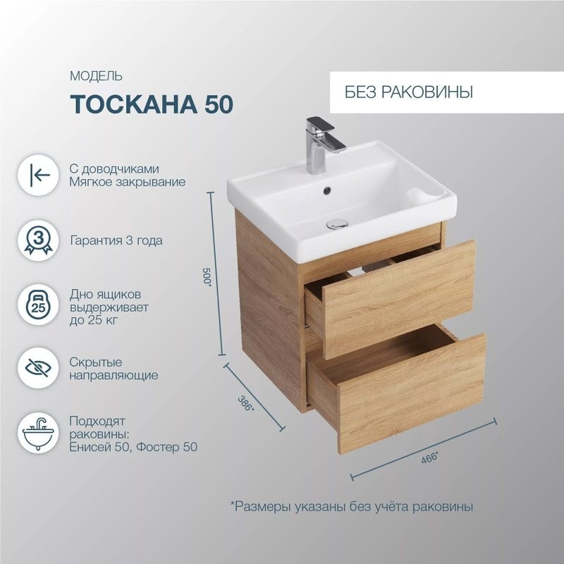 Тумба под раковину SanStar Тоскана 50 подвесная, дуб сонома светлый