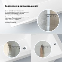 Акриловая ванна Lavinia Boho Biore 150x70 см, встраиваемая, белая, с каркасом, с экраном