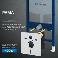 Система инсталляции для унитазов Geberit Duofix UP 320 111.300.00.5 с шумозиоляцией