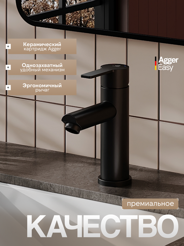 Смеситель для раковины Agger Easy A3102144 черный матовый