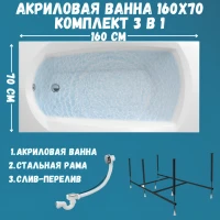 Акриловая ванна 1MarKa Elegance Стандарт 2 160x70 см, встраиваемая, белая, с каркасом, со сливом-переливом